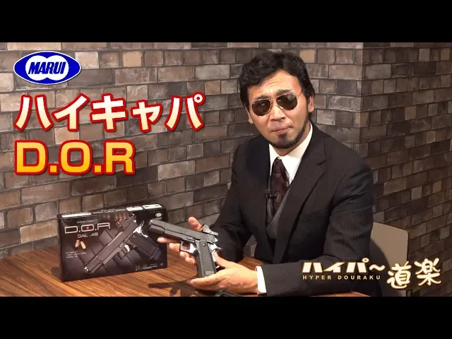 ハイキャパ d.o.r 東京マルイ ガスガン エアガン レビュー airsoft